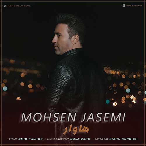 محسن جاسمی هاوار